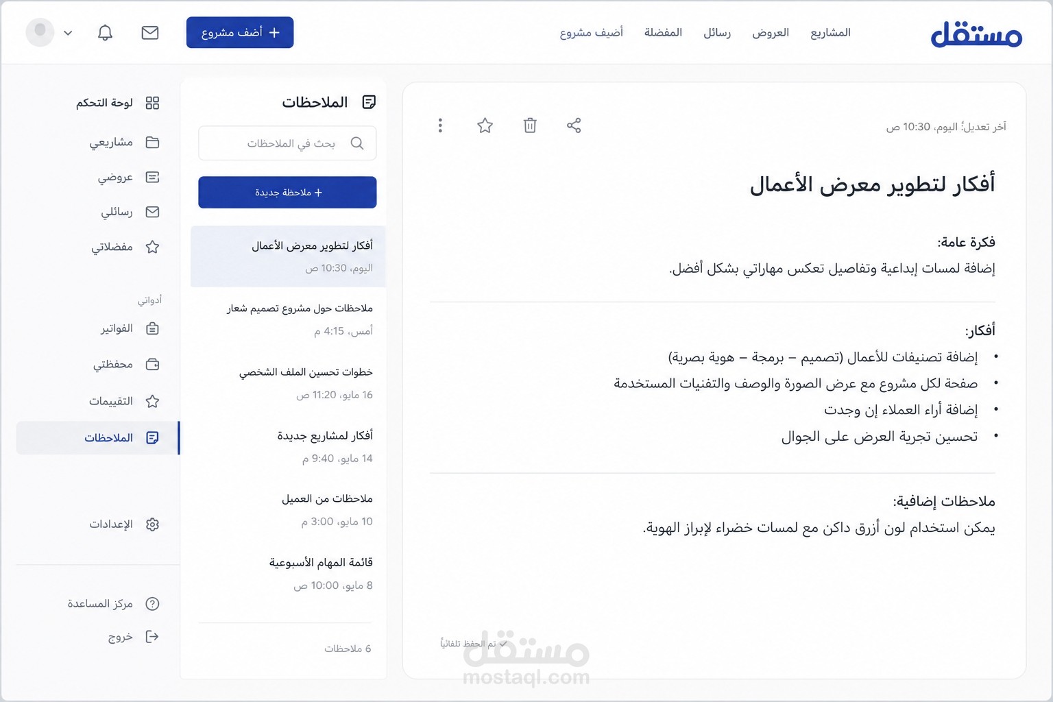 موقع تدوين الملاحظات