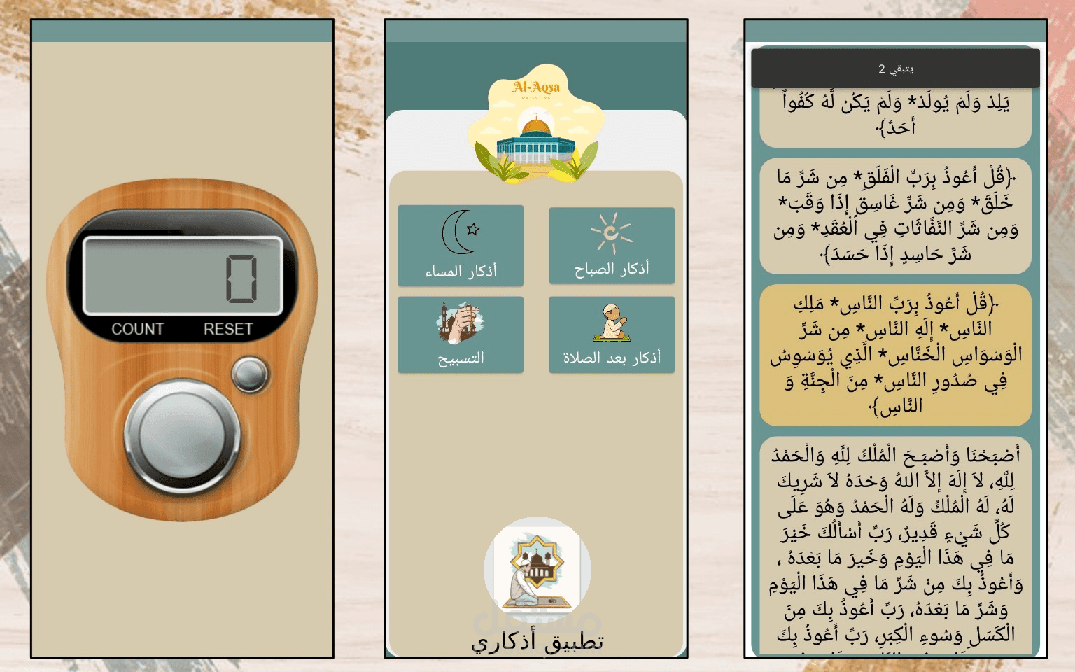تطبيق فأذكروني أذكركم Azkary