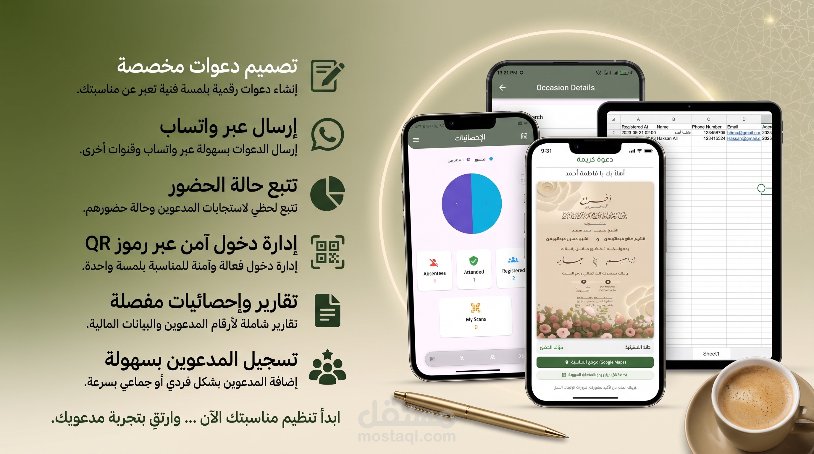تطبيق ذكي لإدارة المناسبات والدعوات (QR Code)