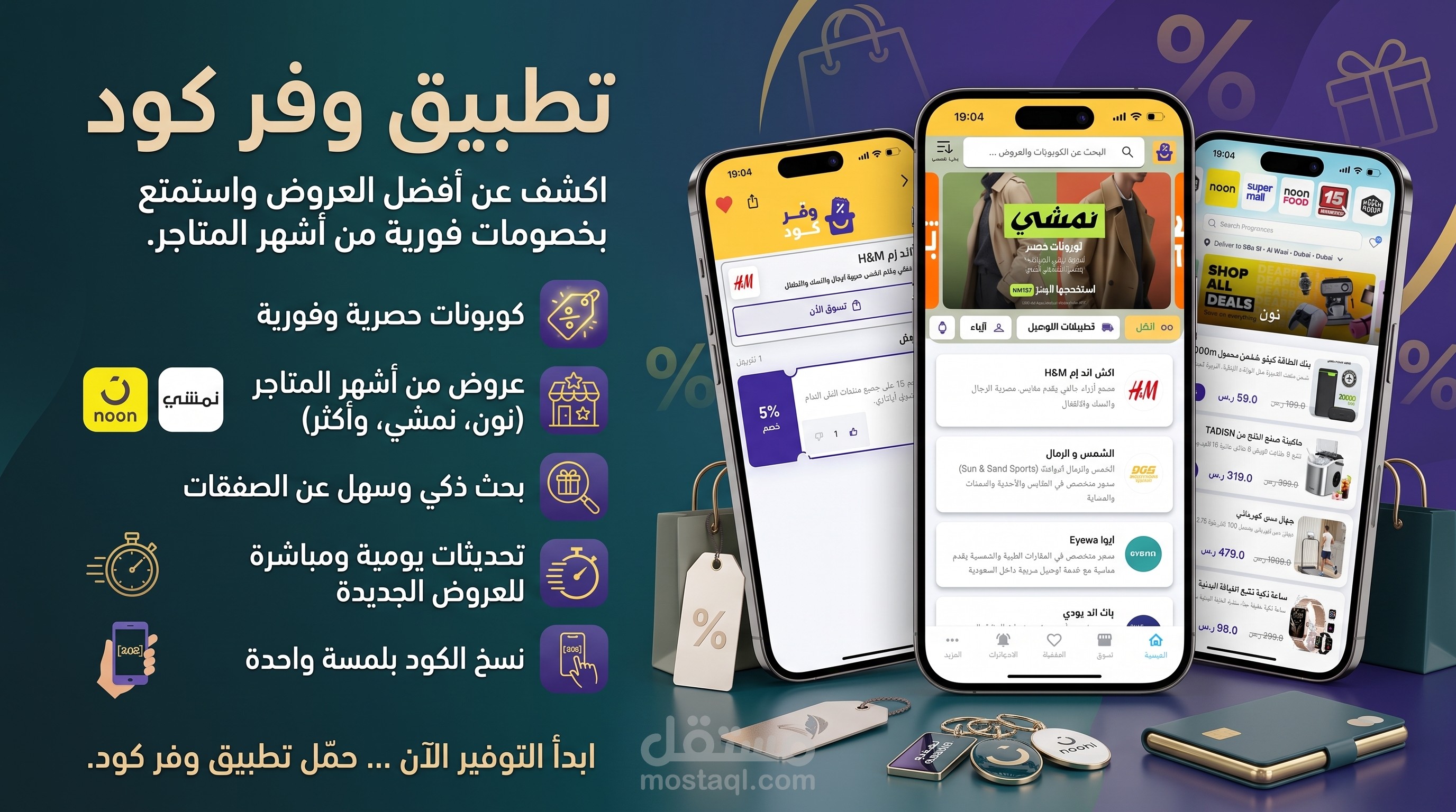 تطبيق خصومات وعروض
