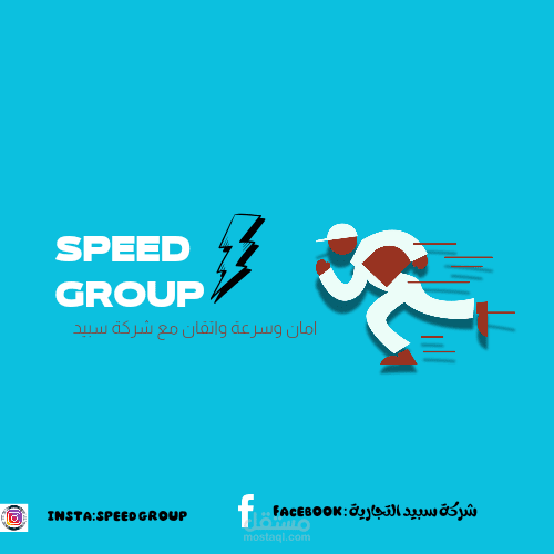 شركة سبيد للتوصيل