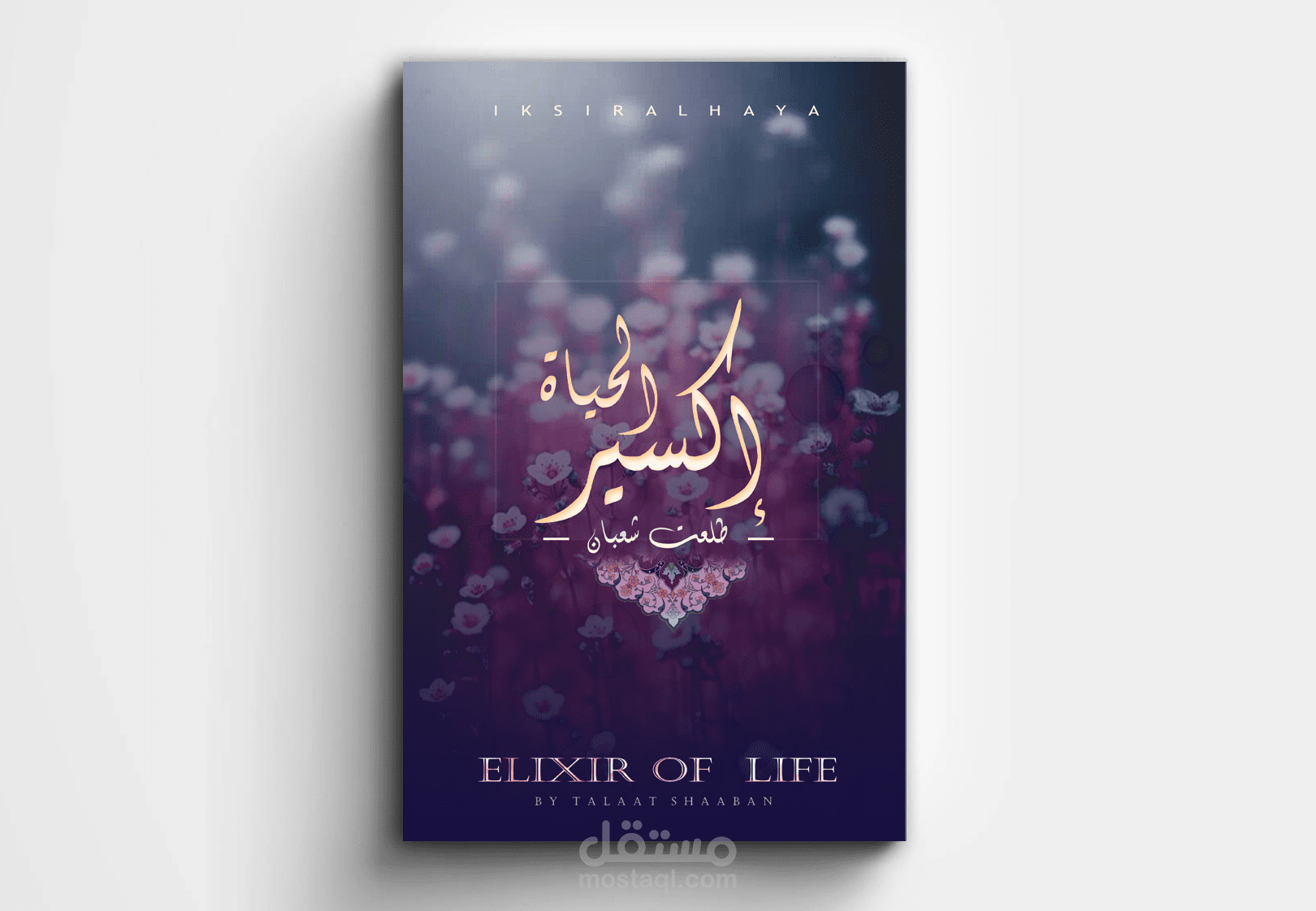 غلاف كتاب