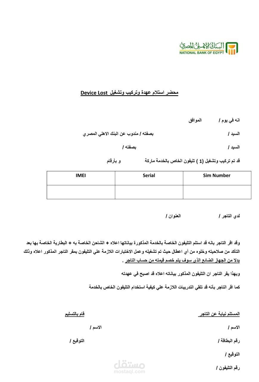 تصميم محضر استلام