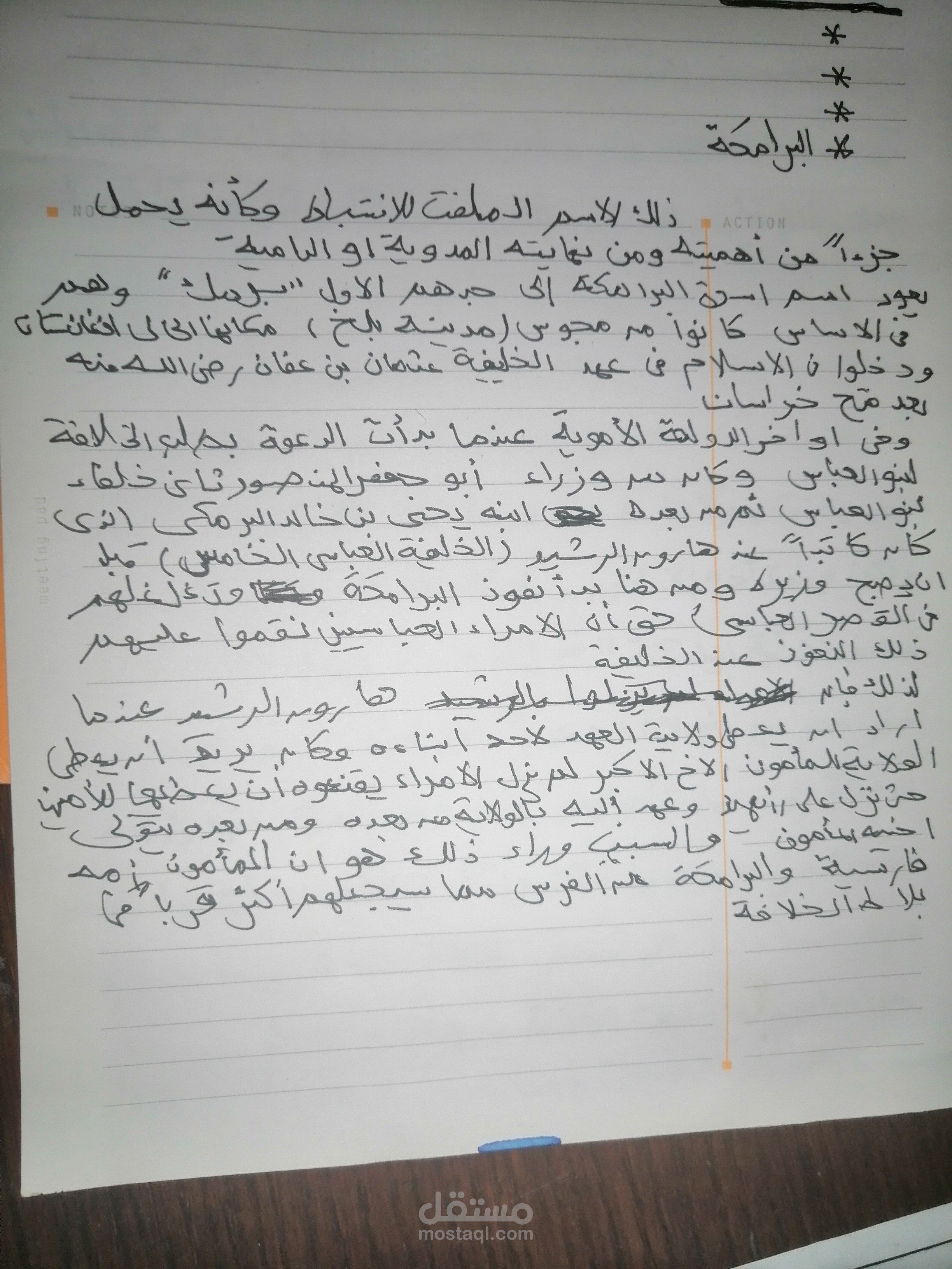 نكبة البرامكة