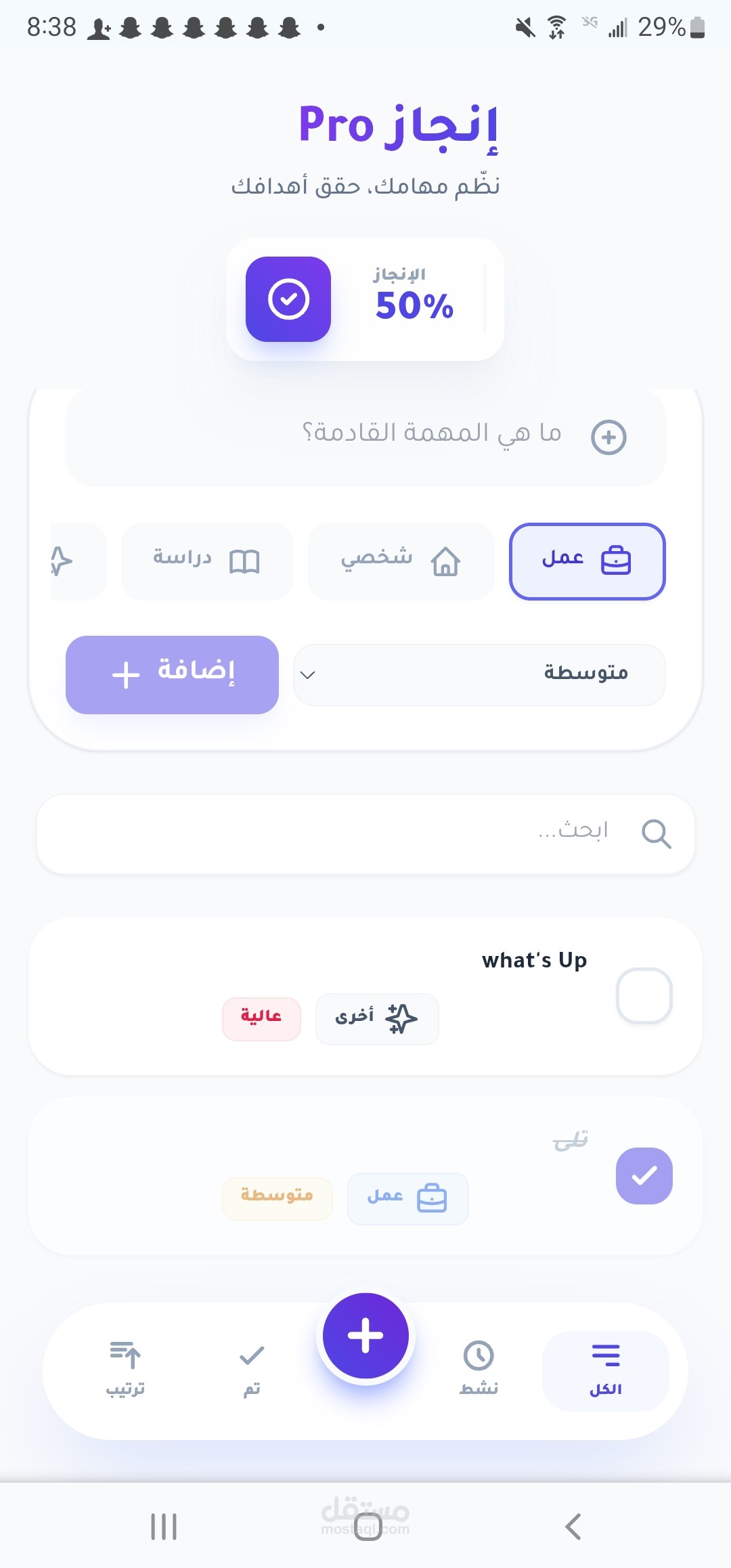 موقع إنجاز Engaz إنجاز Pro – تطبيق إدارة المهام وزيادة الإنتاجية