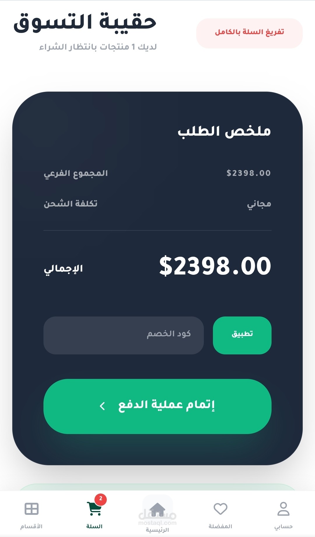 متجر برايت – Bright Store | Premium E-commerce Experience