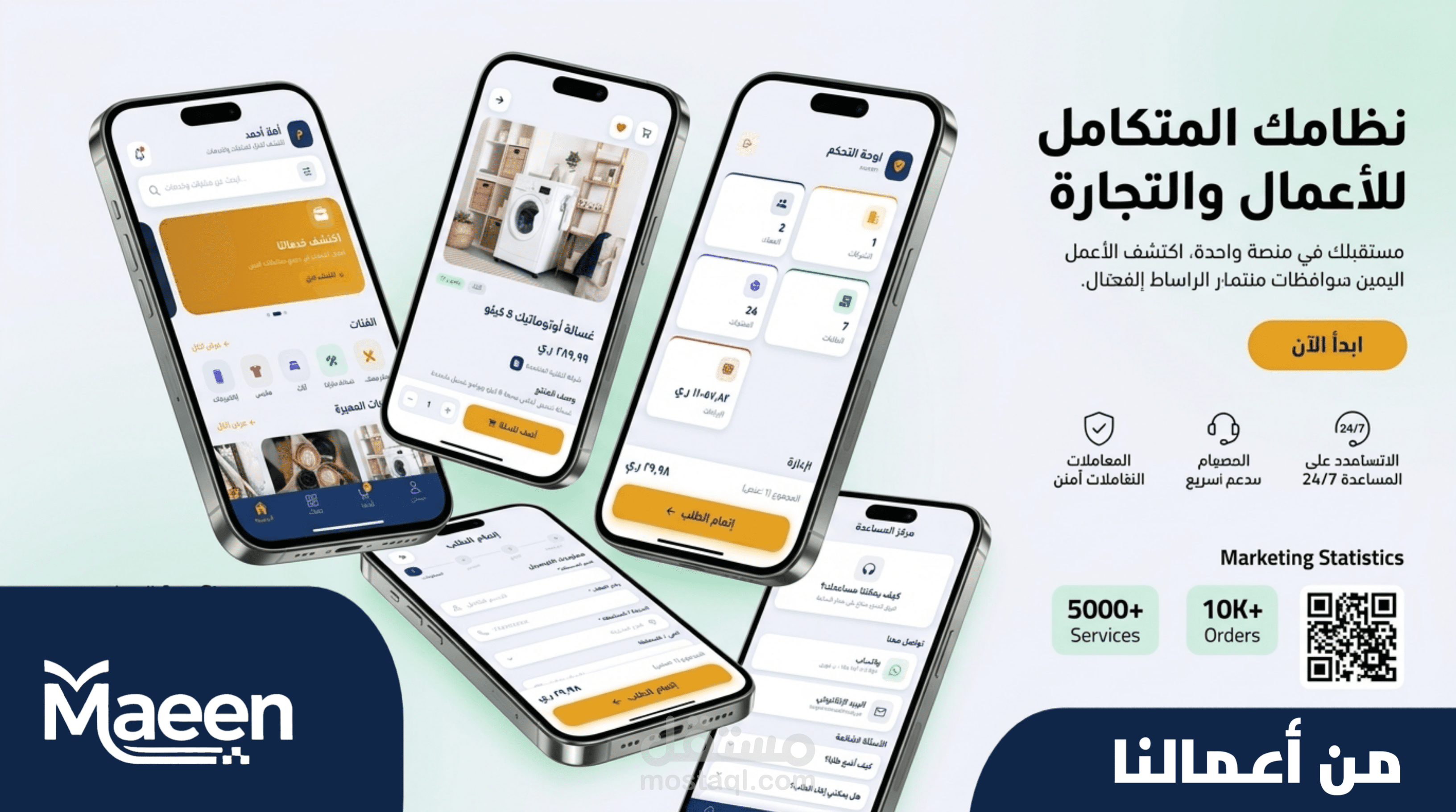 تطبيق موثوق منصة تجارة إلكترونية متكامله