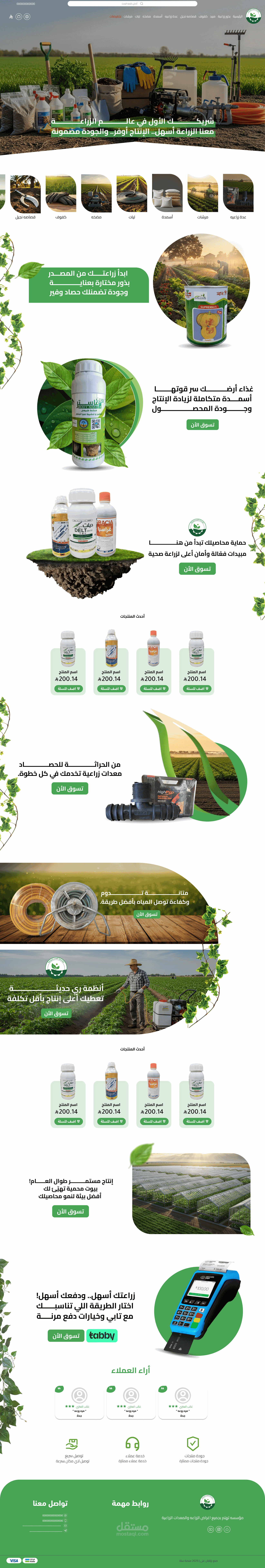مؤسسه المصدر الزراعه للادوات الزراعيه