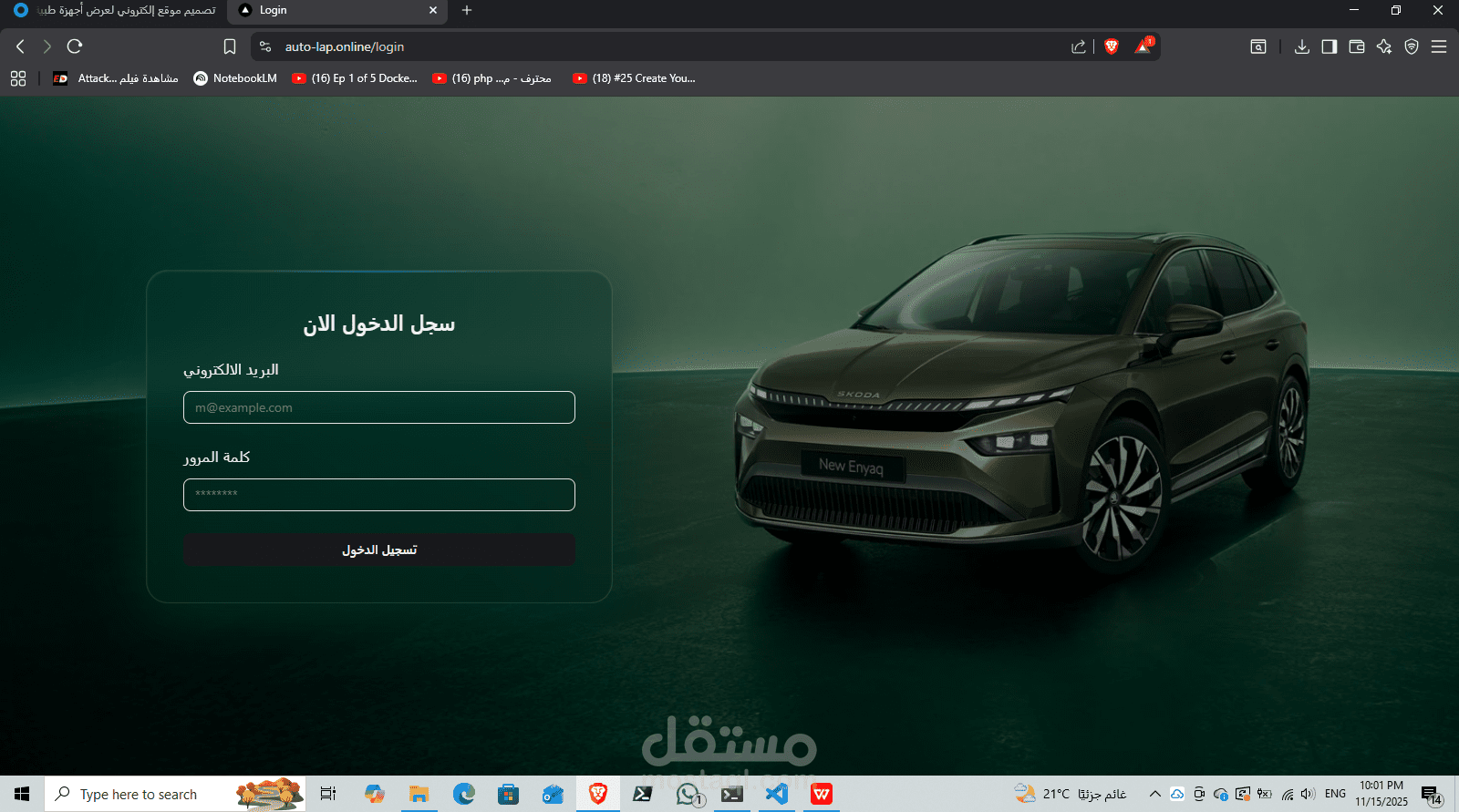 برمجه سيستم صيانه سيارات لشركه سكودا