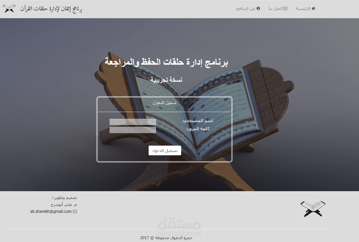 برنامج إدارة حلقات تحفيظ القرآن الكريم