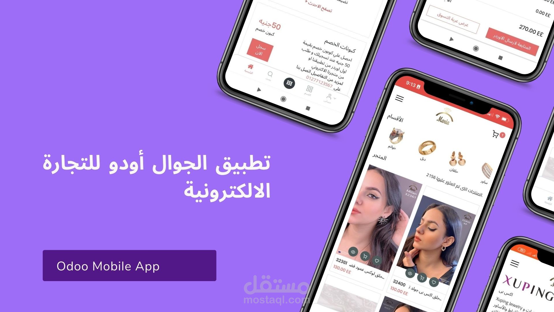 تطبيق أودو للتجارة الالكترونية للجوال Odoo Mobile App