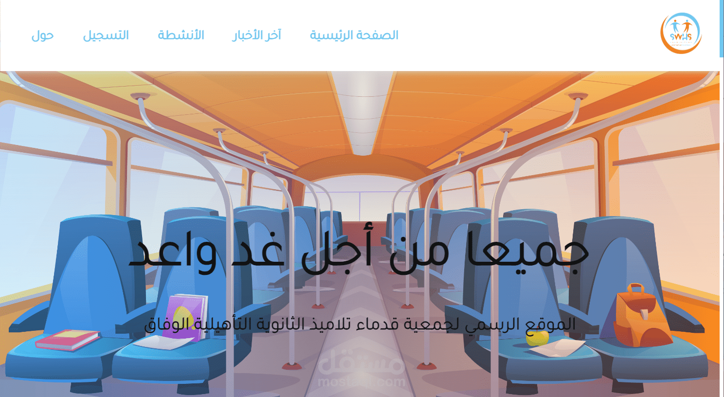 الموقع الرسمي لجمعية قدماء تلاميذ الثانوية التأهيلية الوفاق