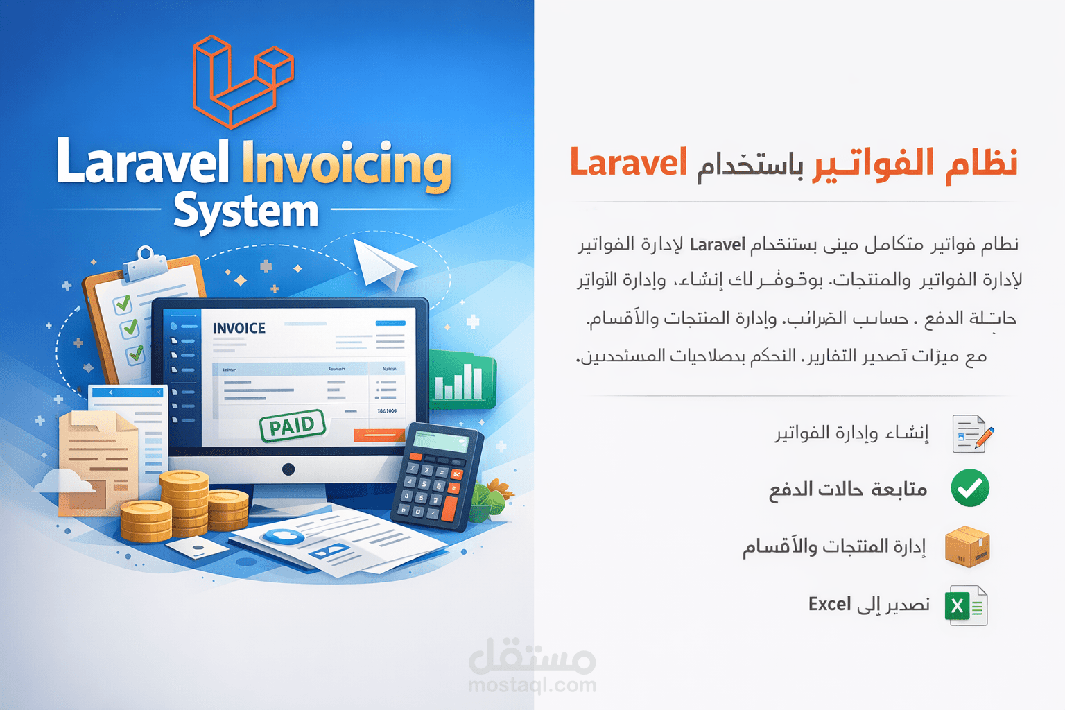 Invoices System