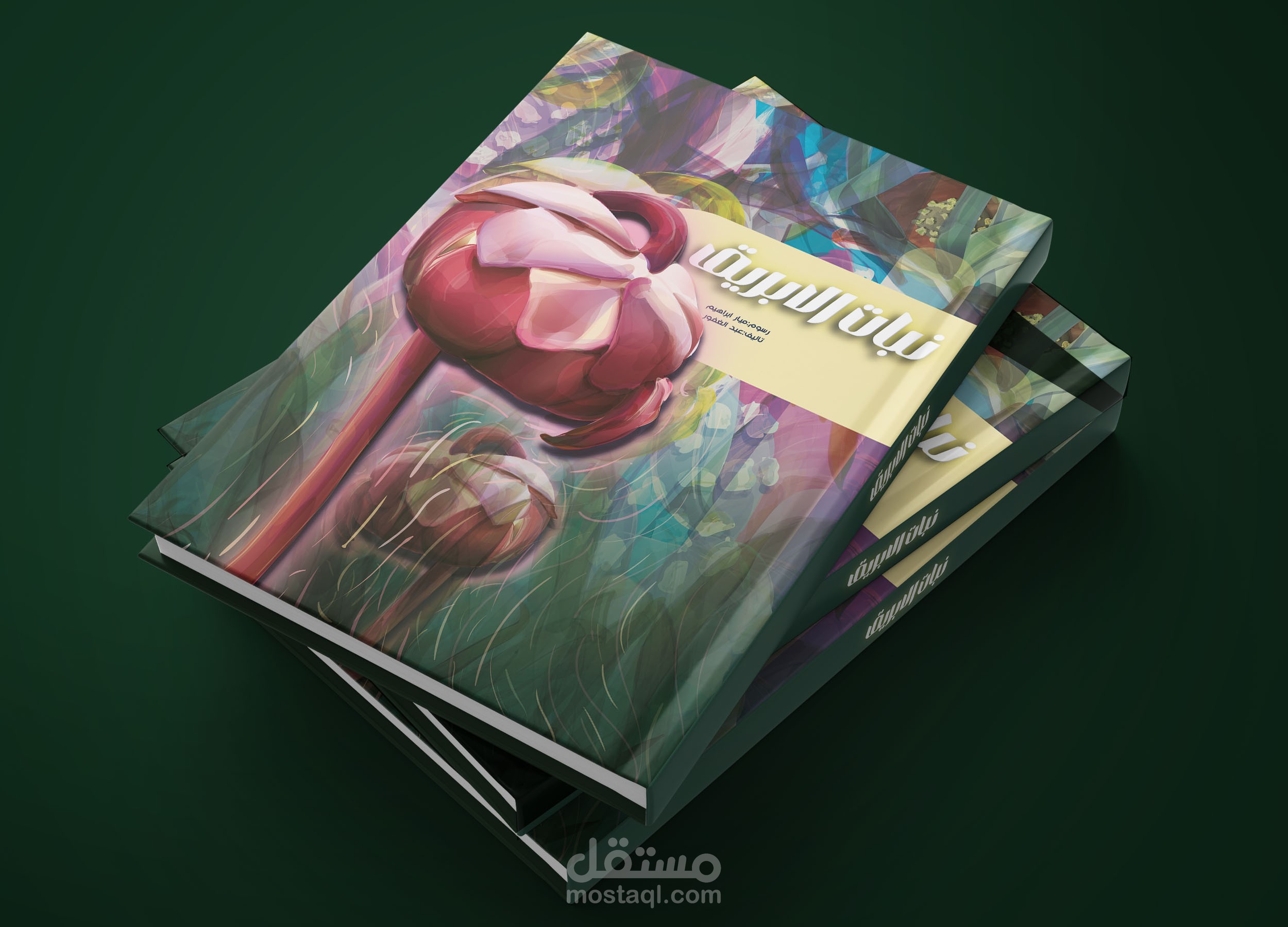 تصميم كتاب علمي عن نبات استوائي