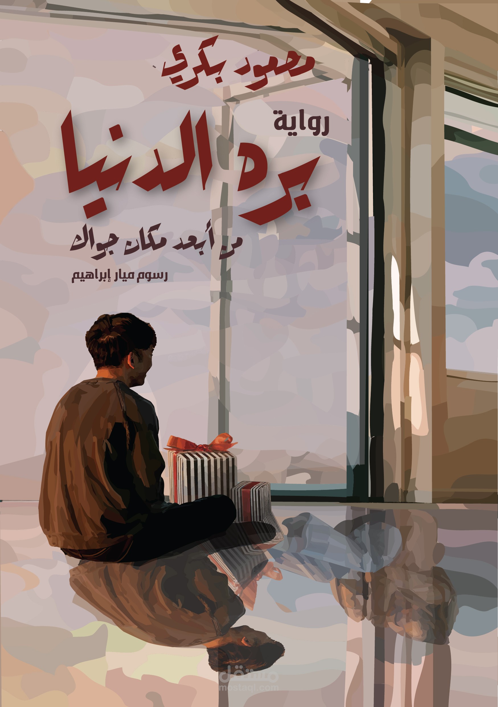 اعادة تصميم غلاف رواية