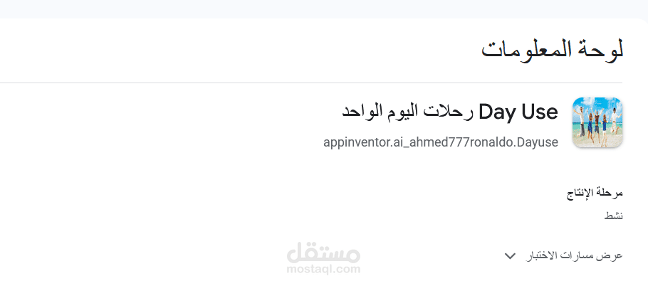 رفع تطبيق رحلات سياحية داي يوزر جوجل بلاي اندرويد