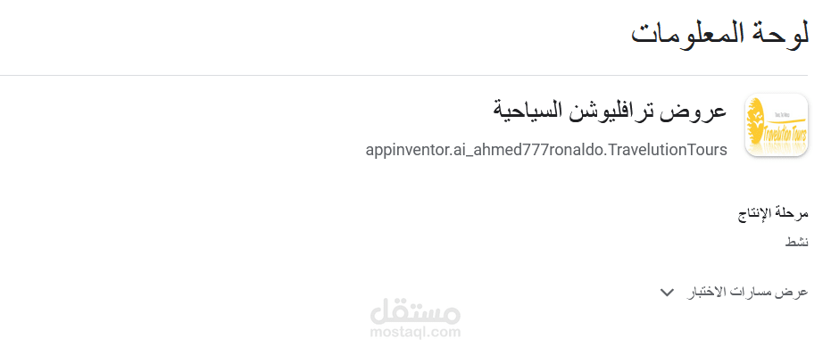 رفع تطبيق عروض ترافليوشن داي يوزر جوجل بلاي اندرويد