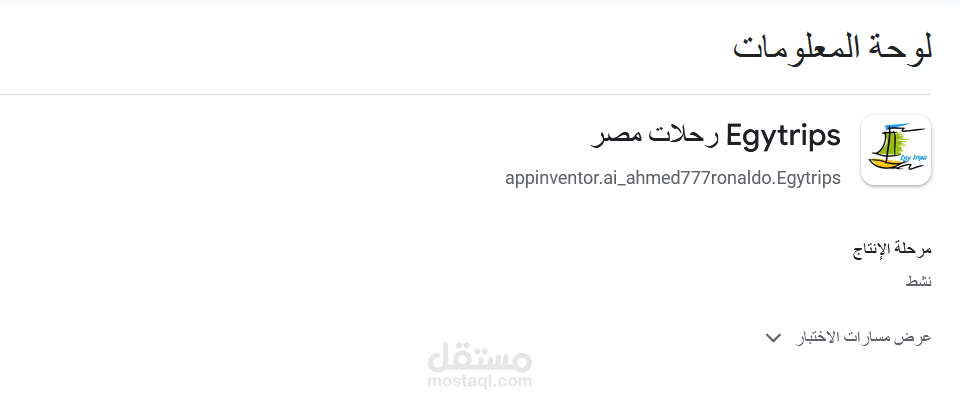 رفع تطبيق رحلات مصر داي يوزر جوجل بلاي اندرويد
