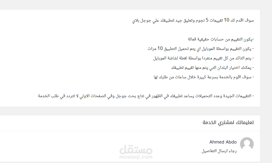 تقييم خدمات جوجل بلاي للمستخدمين