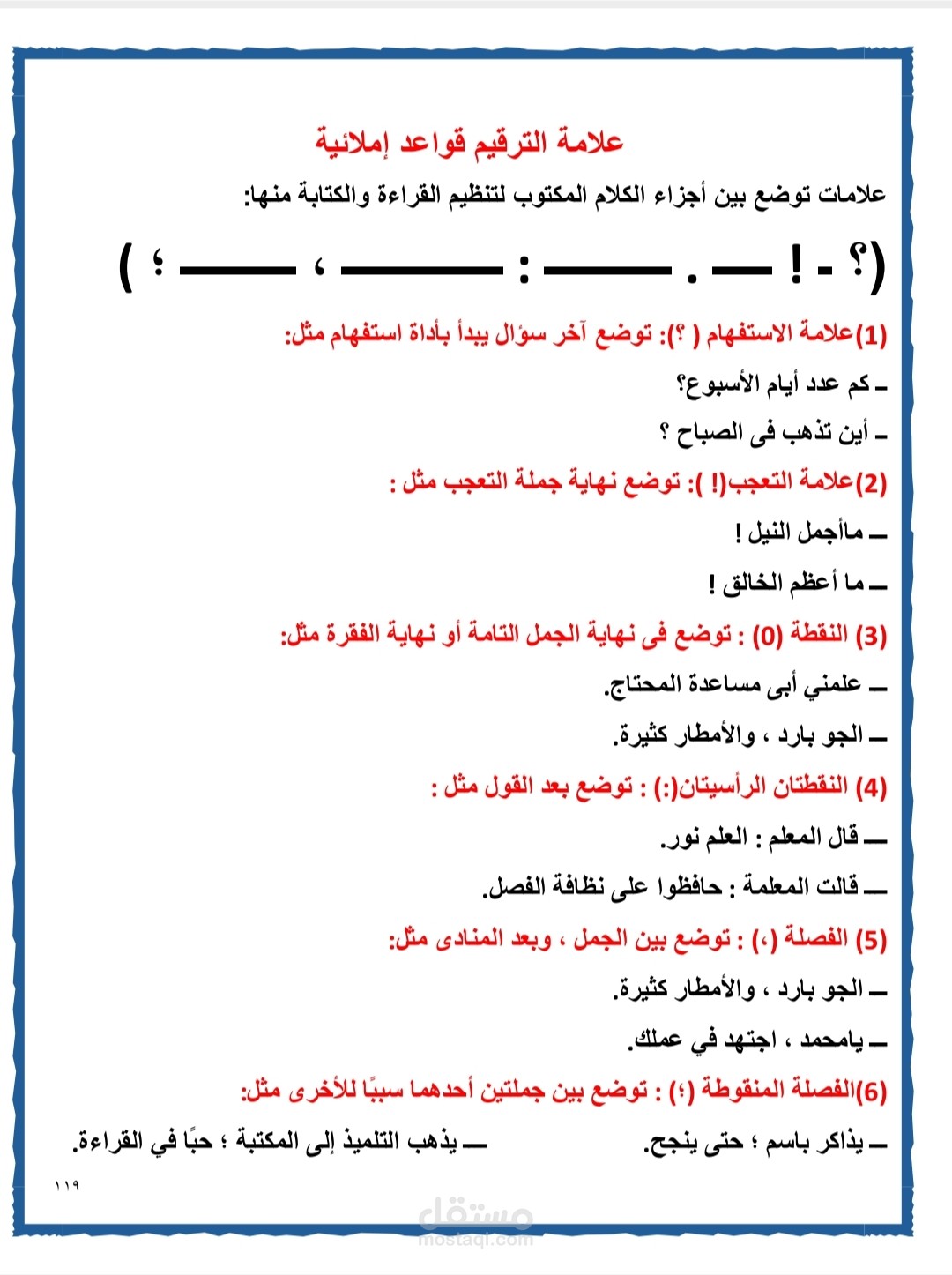 علامات الترقيم قواعد إملائية