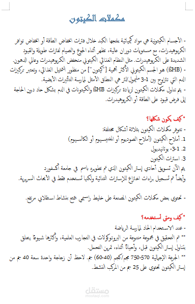 مكملات الكيتون