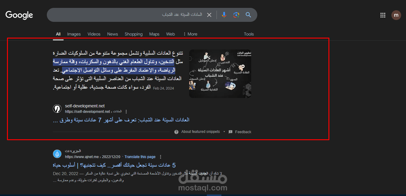 كتابة مقال لتصدر نتائج البحث