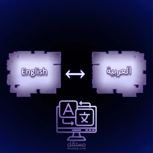 ترجمة
