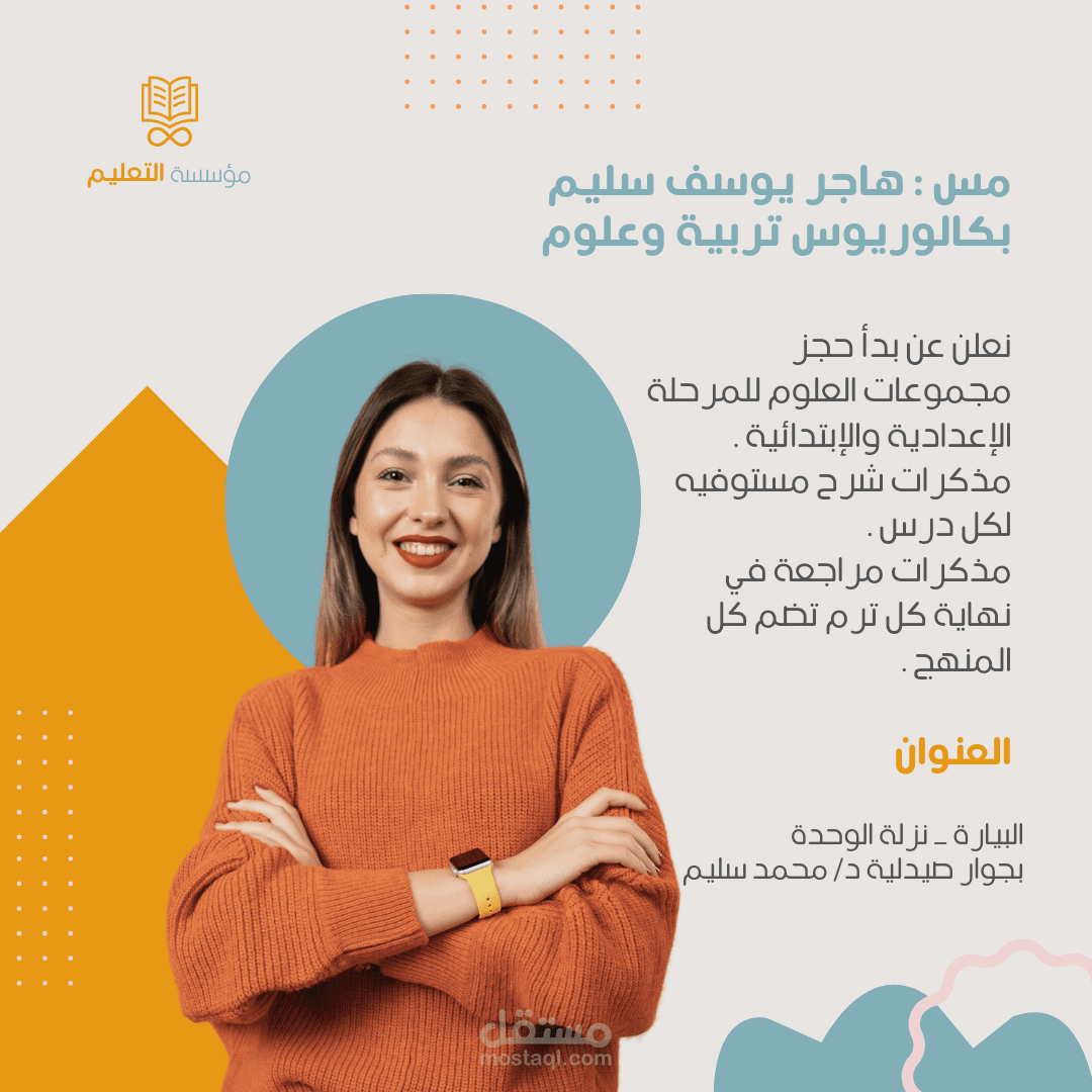 تم تصميم بوستر لمدرسة علوم