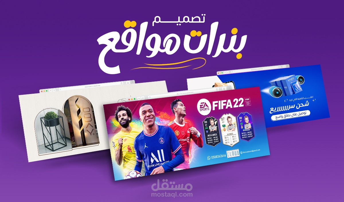 بصمتي في تصميم بنرات المتاجر الإلكترونية
