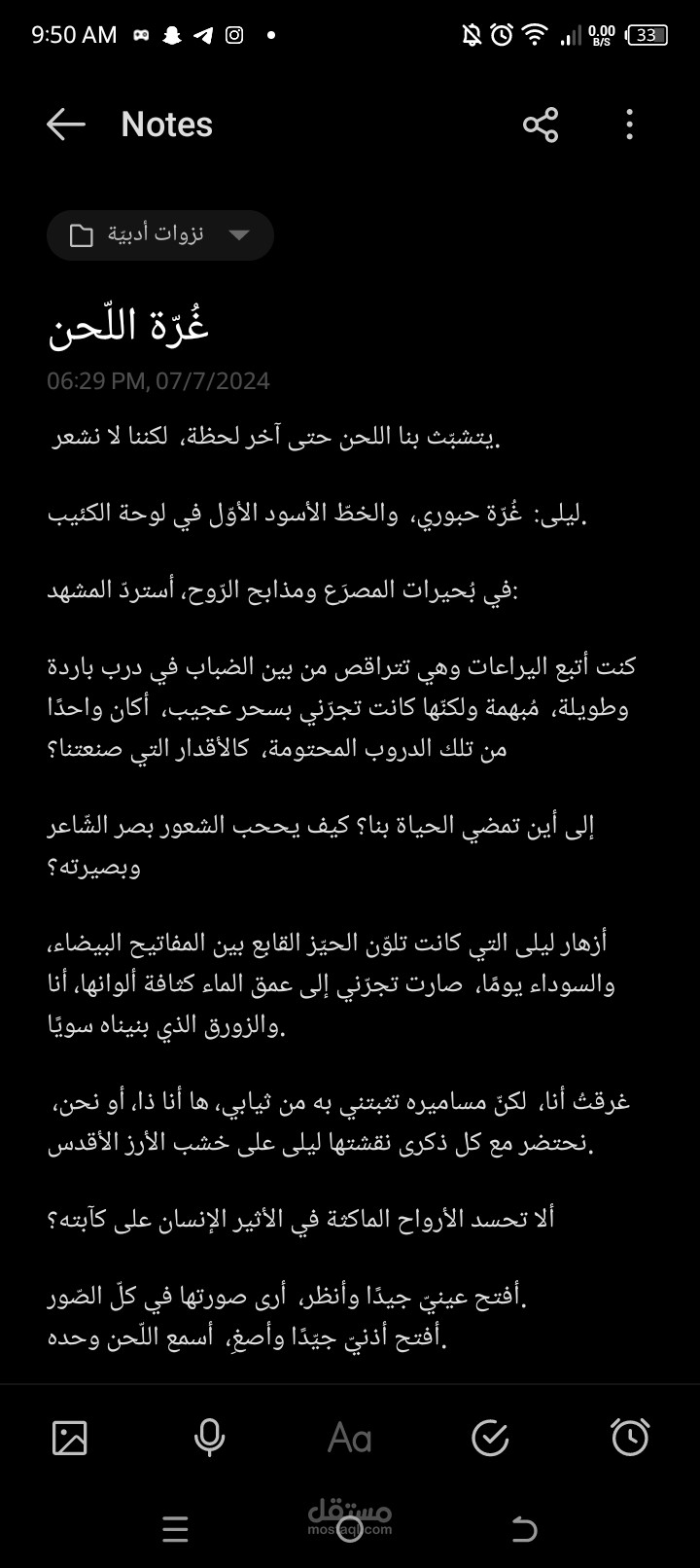 غرة اللحن