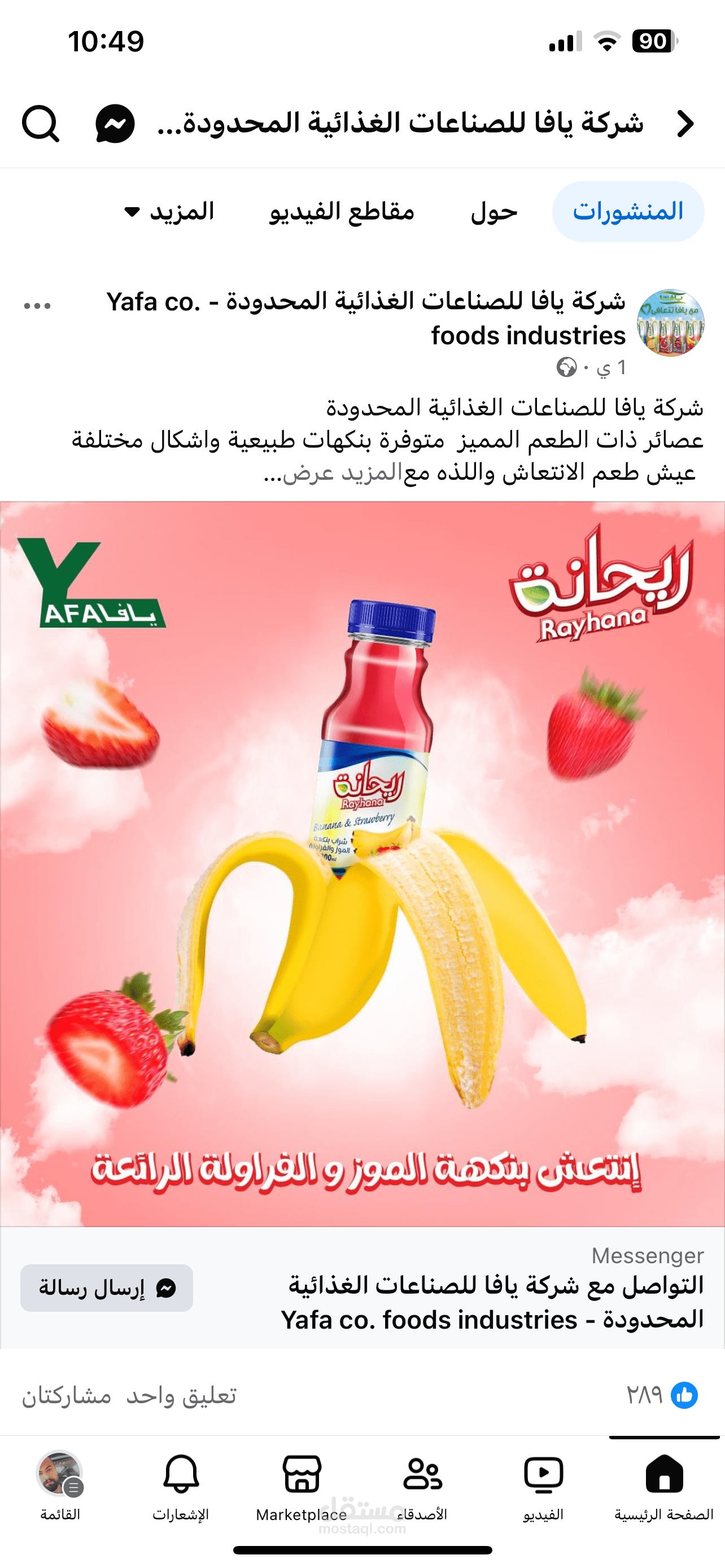 التسويق الالكتروني لشركة يافا