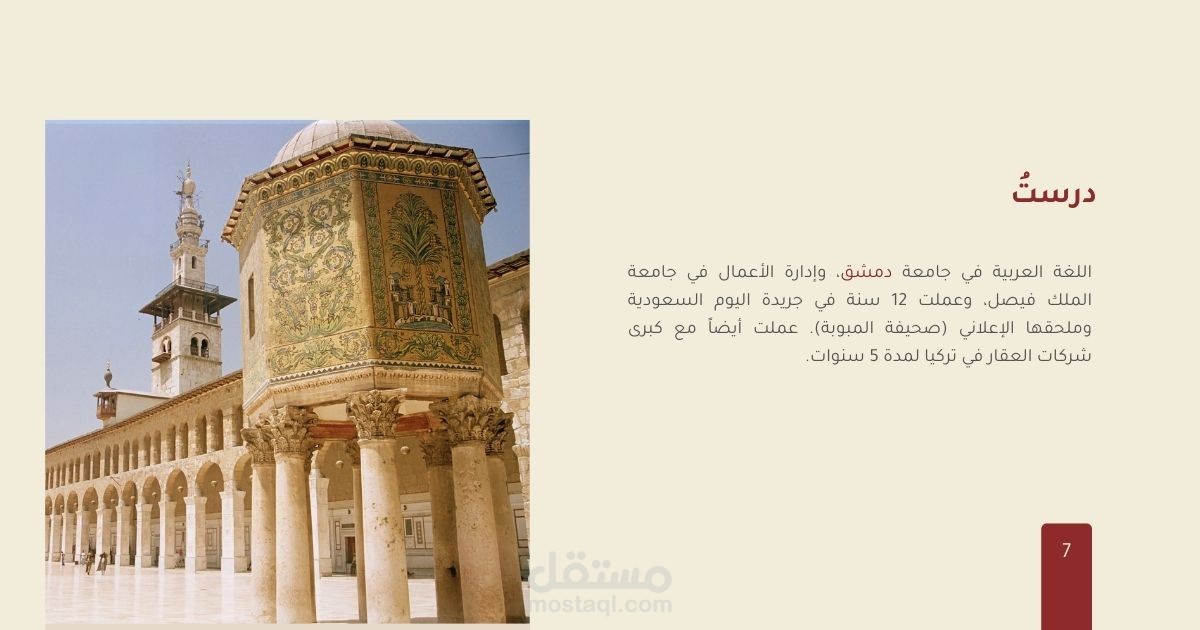 عرض تقديمي لسيرة ذاتية