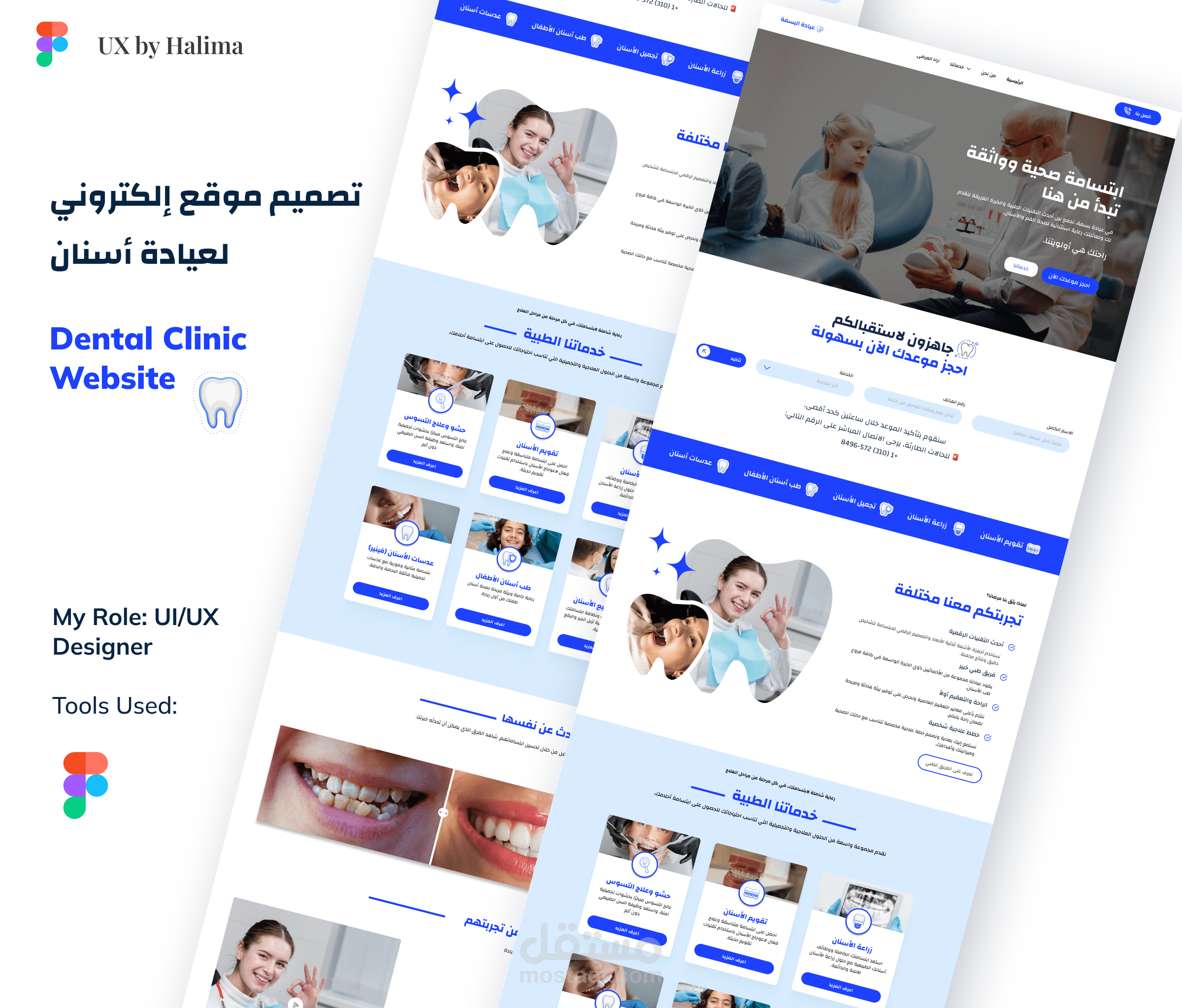 Dental Clinic Website | موقع إلكتروني لعيادة أسنان UX UI design
