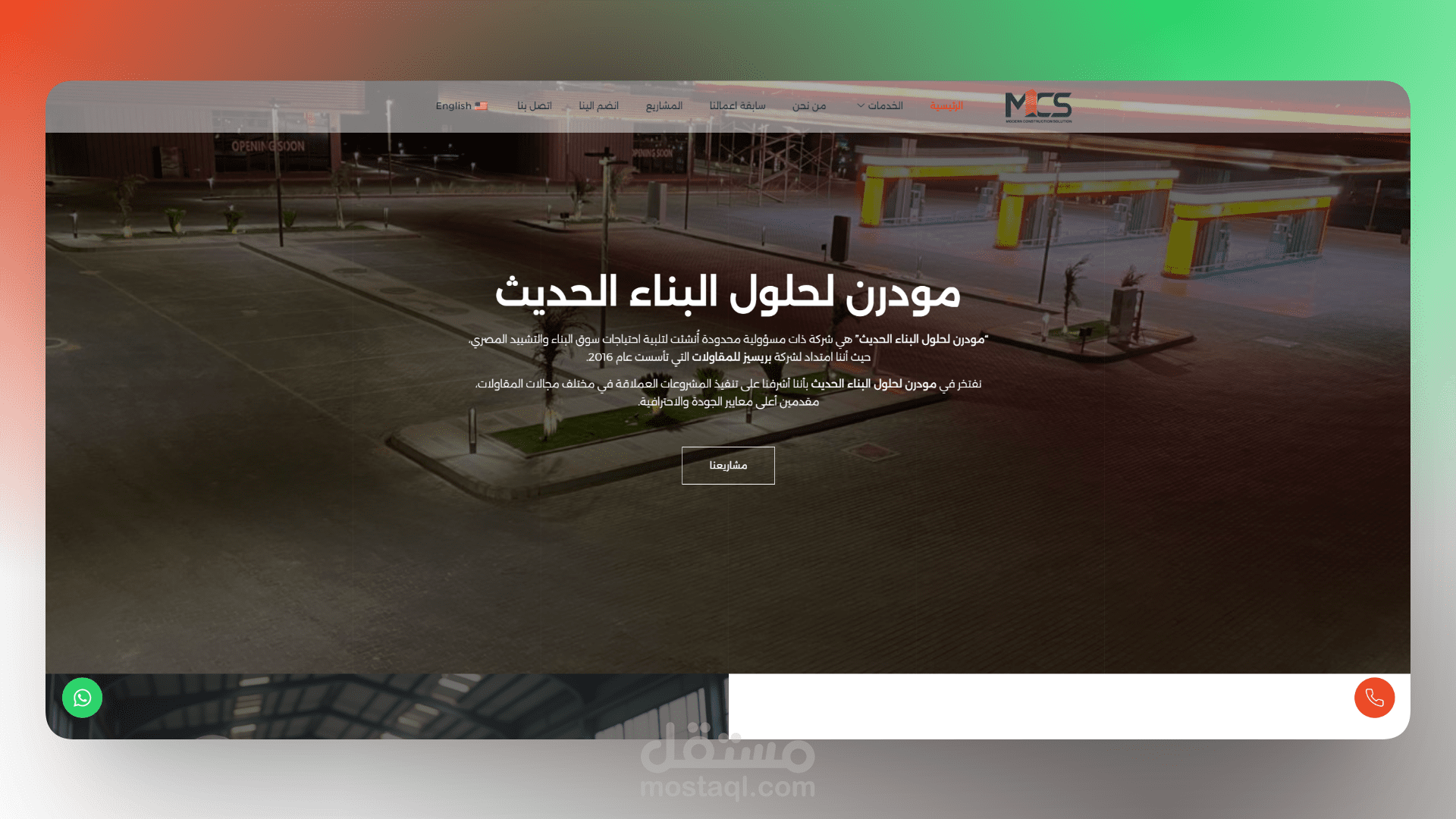 مودرن لحلول البناء