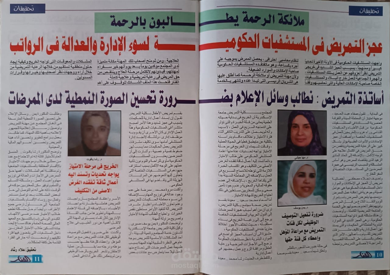 ملائكة الرحمة يطلبون الرحمة