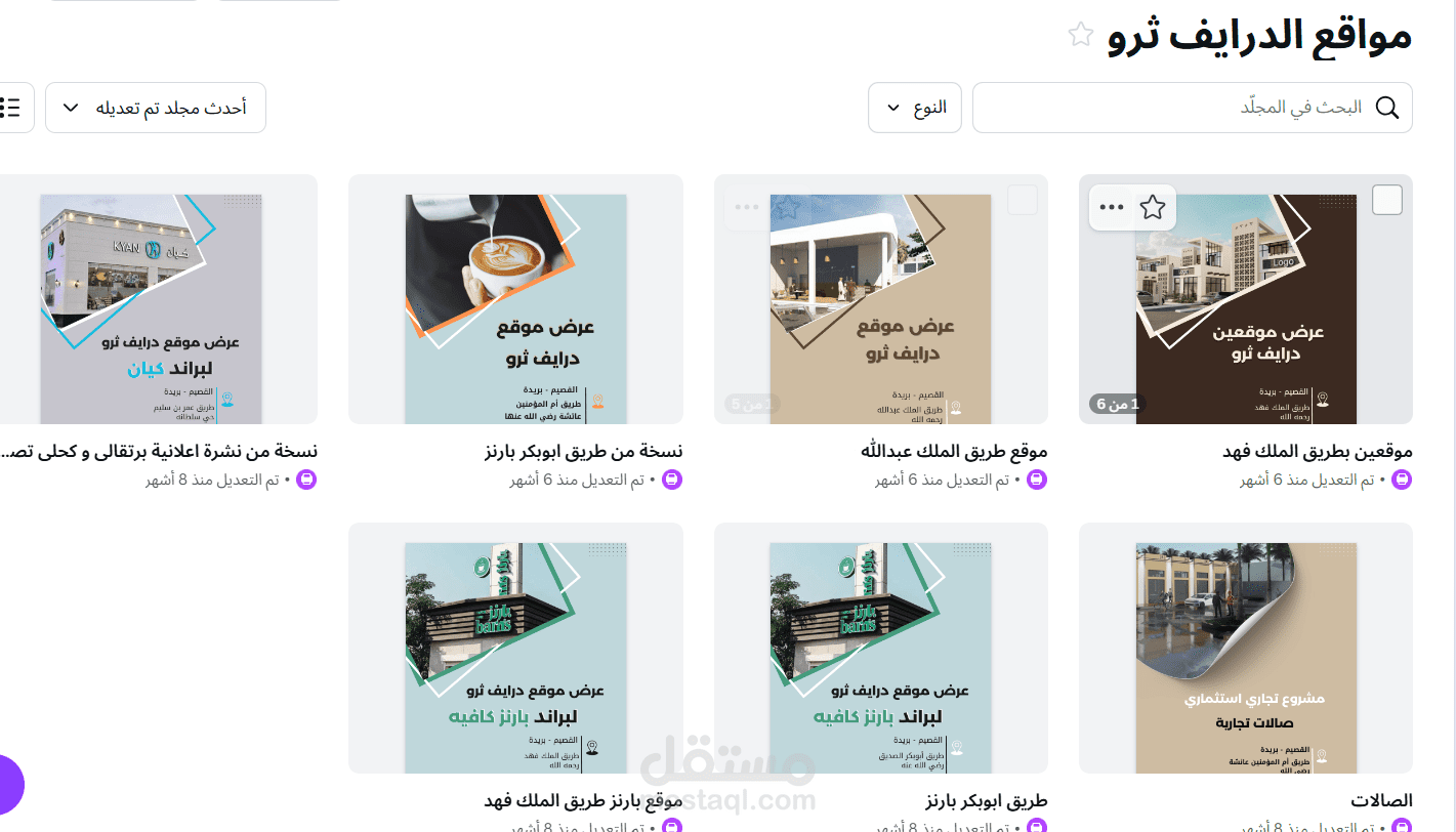دراسة مواقع استثمارية درايف ثرو لمطور عقاري لعرضها على برندات مشهورة
