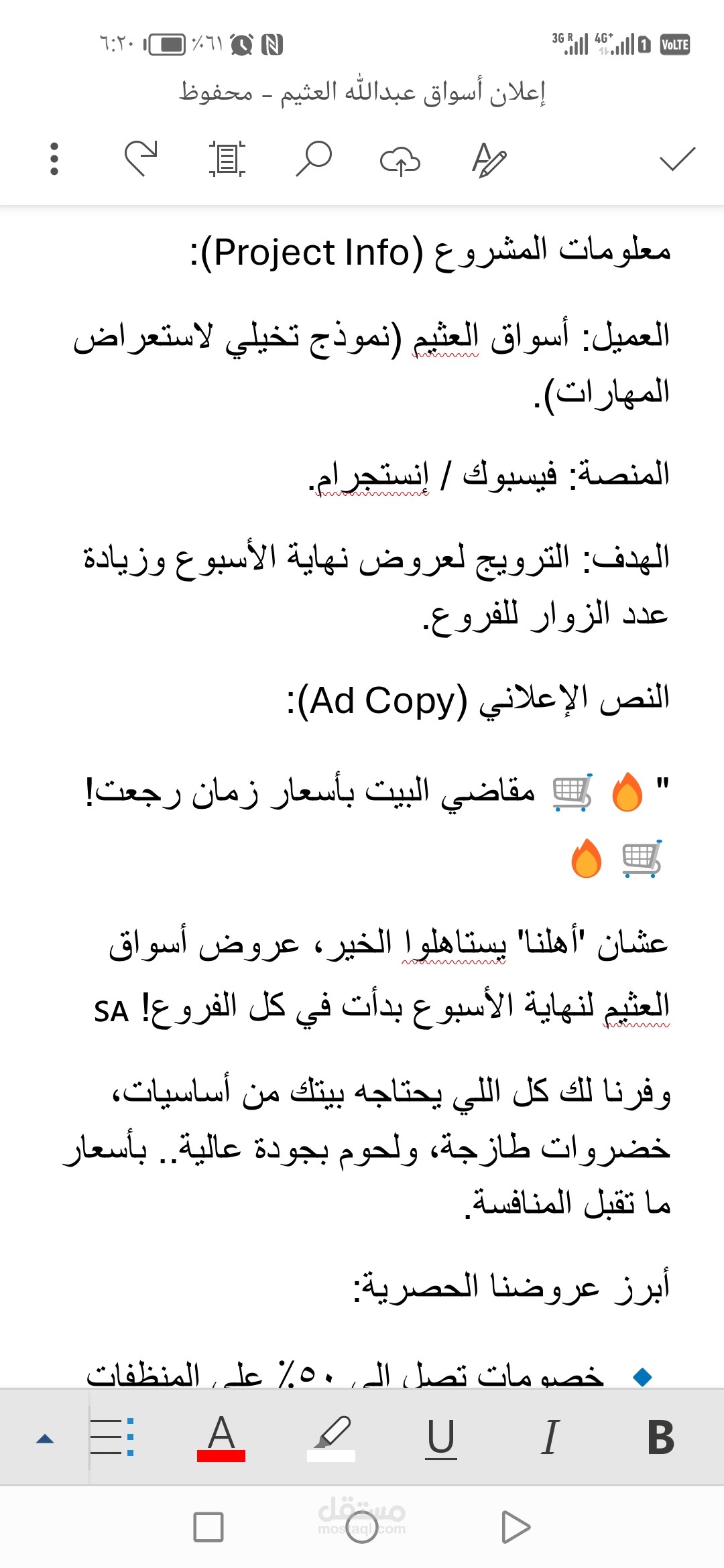 محتوى إعلاني