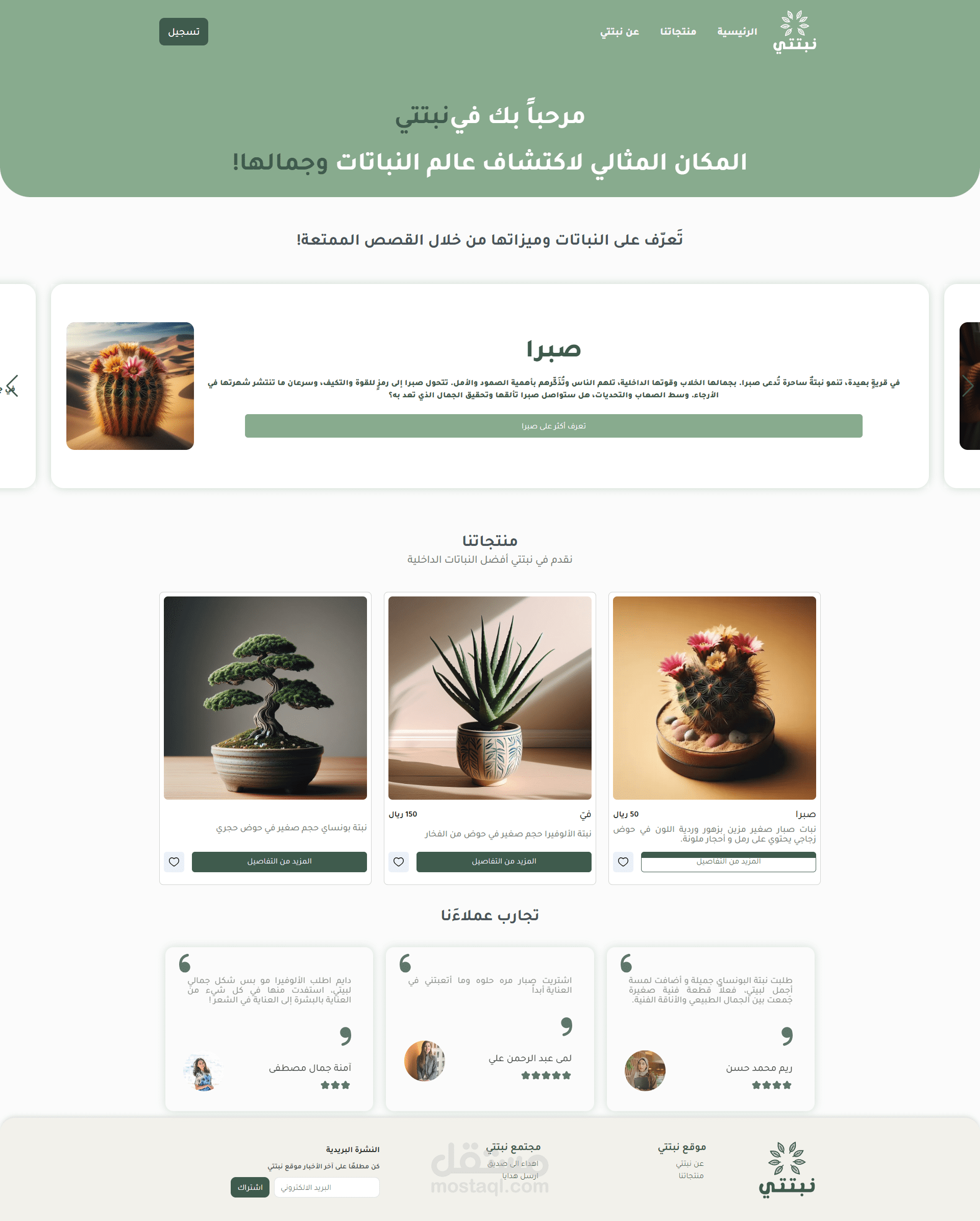 موقع نبتتي