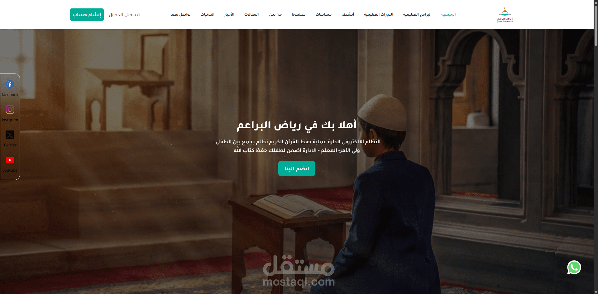 أكاديمية رياض البراعم