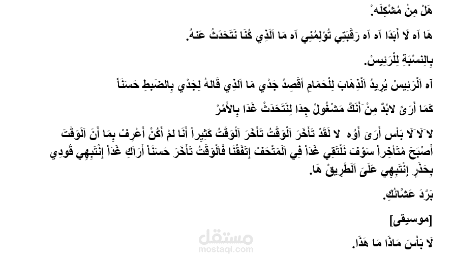 وضع التشكيل