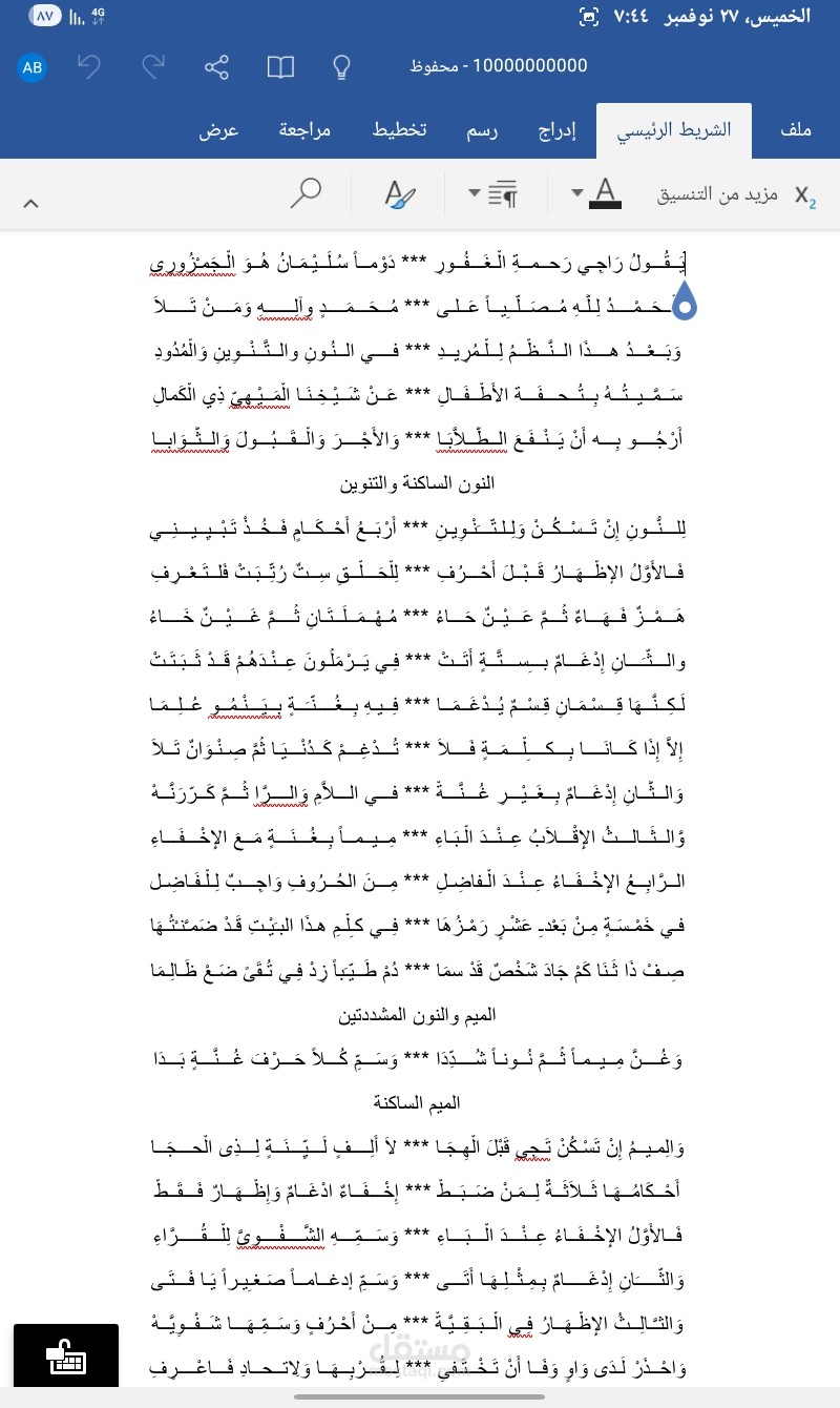 تماثل أبيات تحفة الأطفال