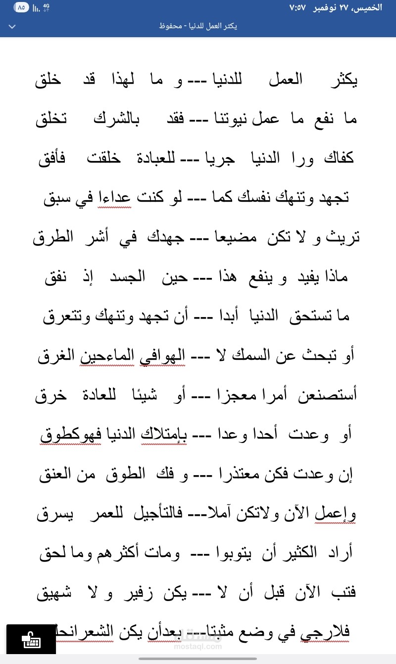 شعر عربي بعنوان يكثر العمل للدنيا