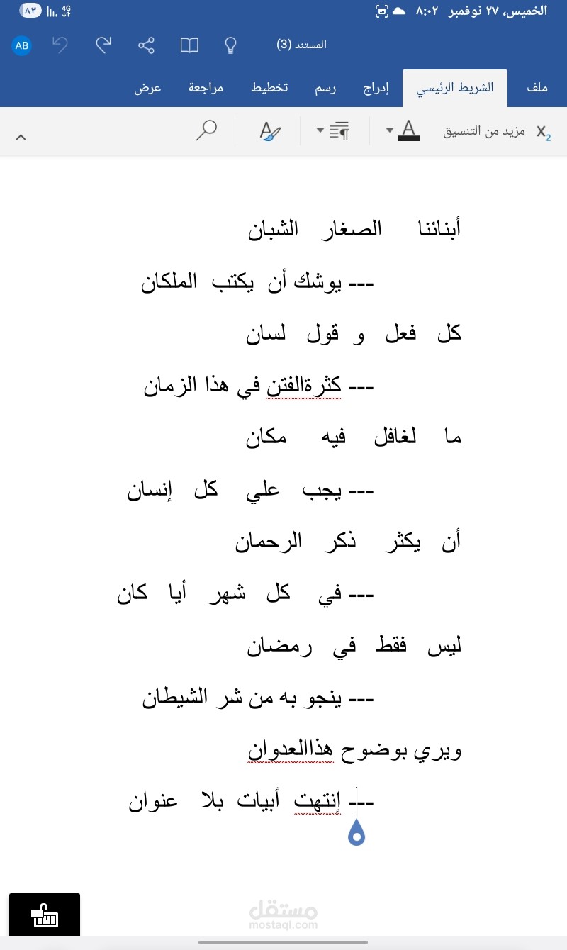 شعر عربي أبنائنا الصغار الشبان