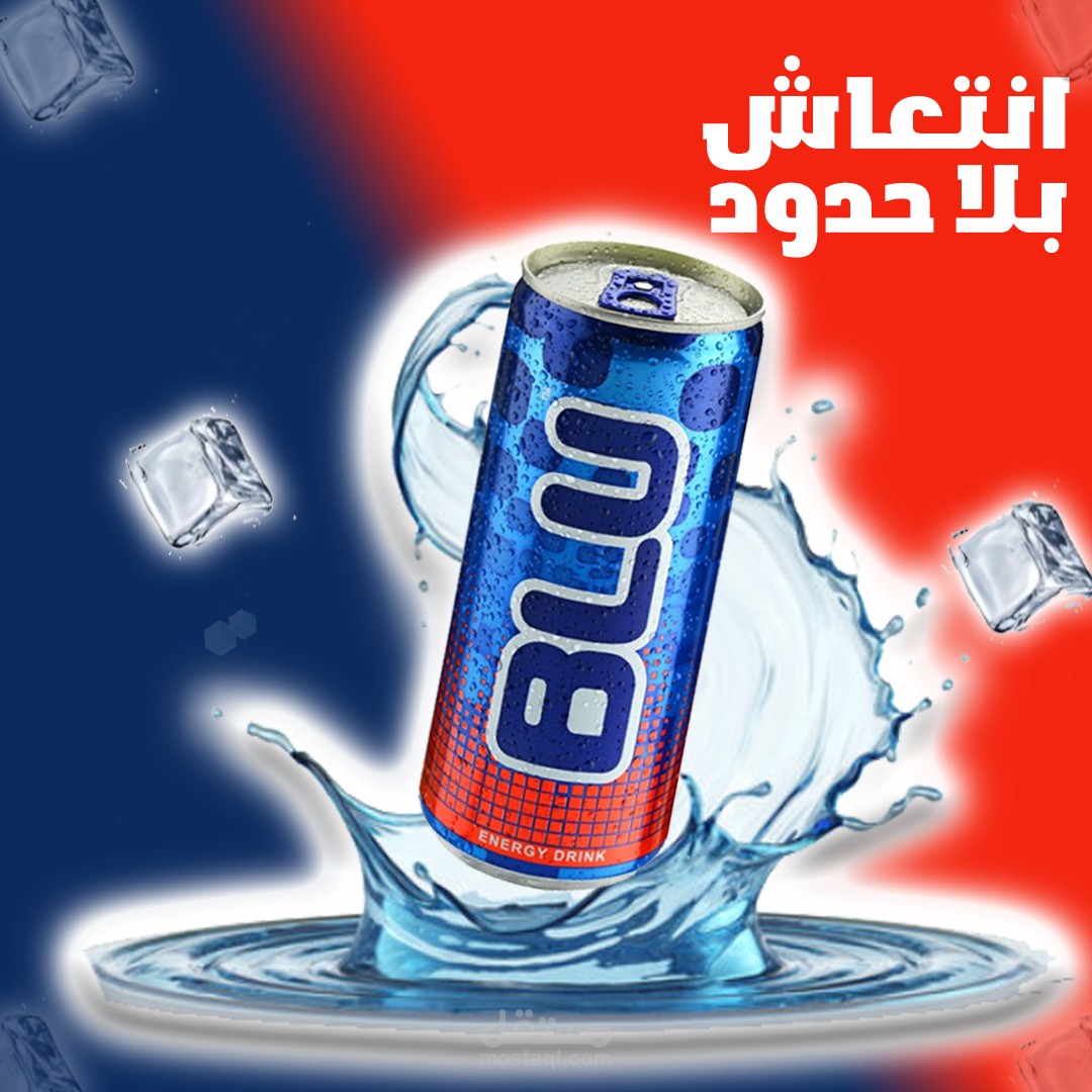 تصميم فلاير اعلاني لمشروب Blue