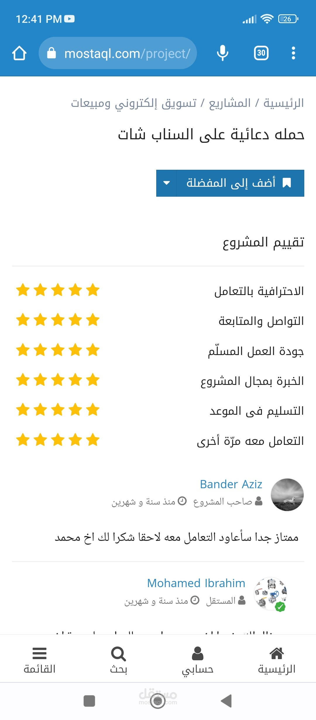 عمل حملة دعائية في سناب شات