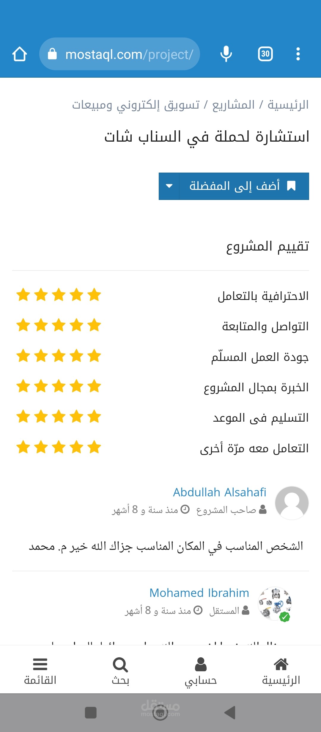 عمل حملة دعائية في سناب شات