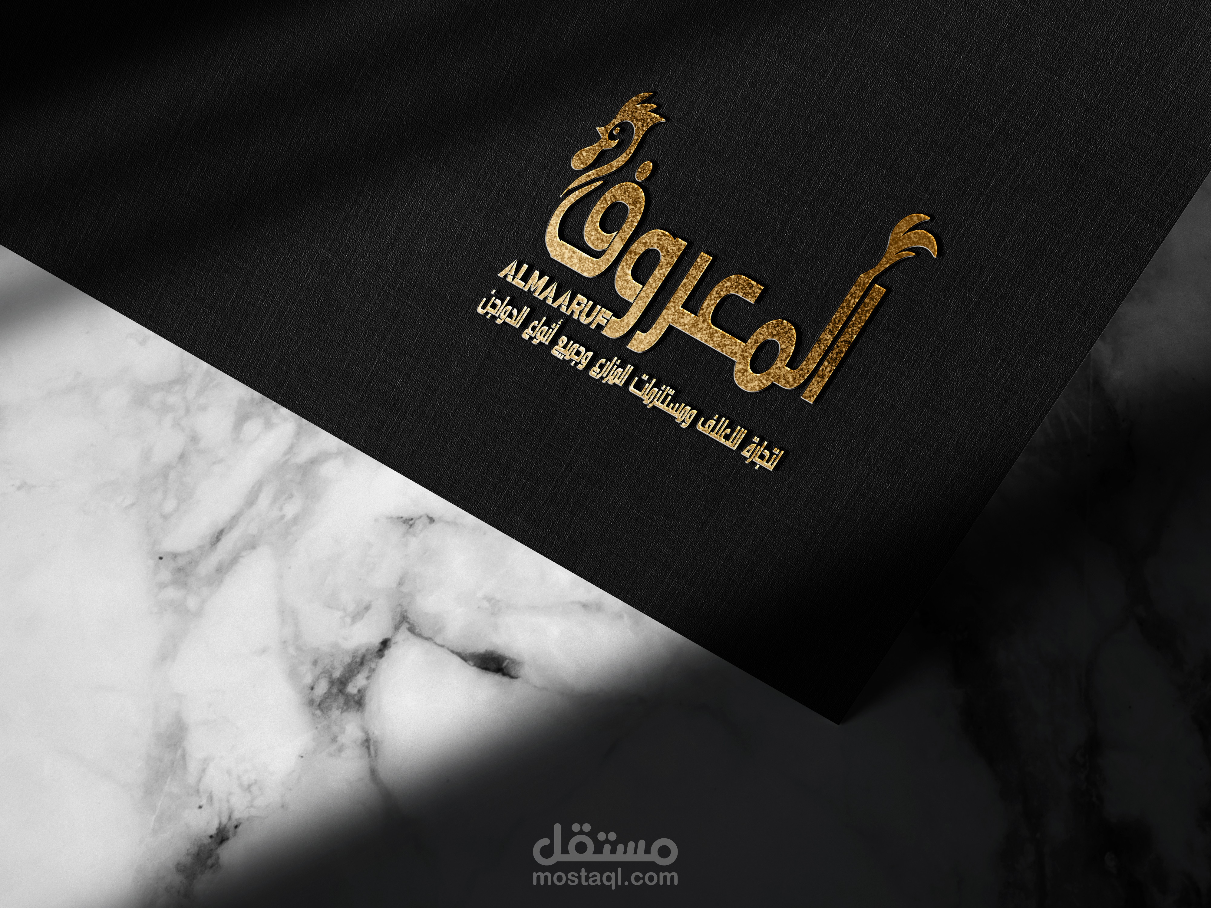 المعروف للدواجن