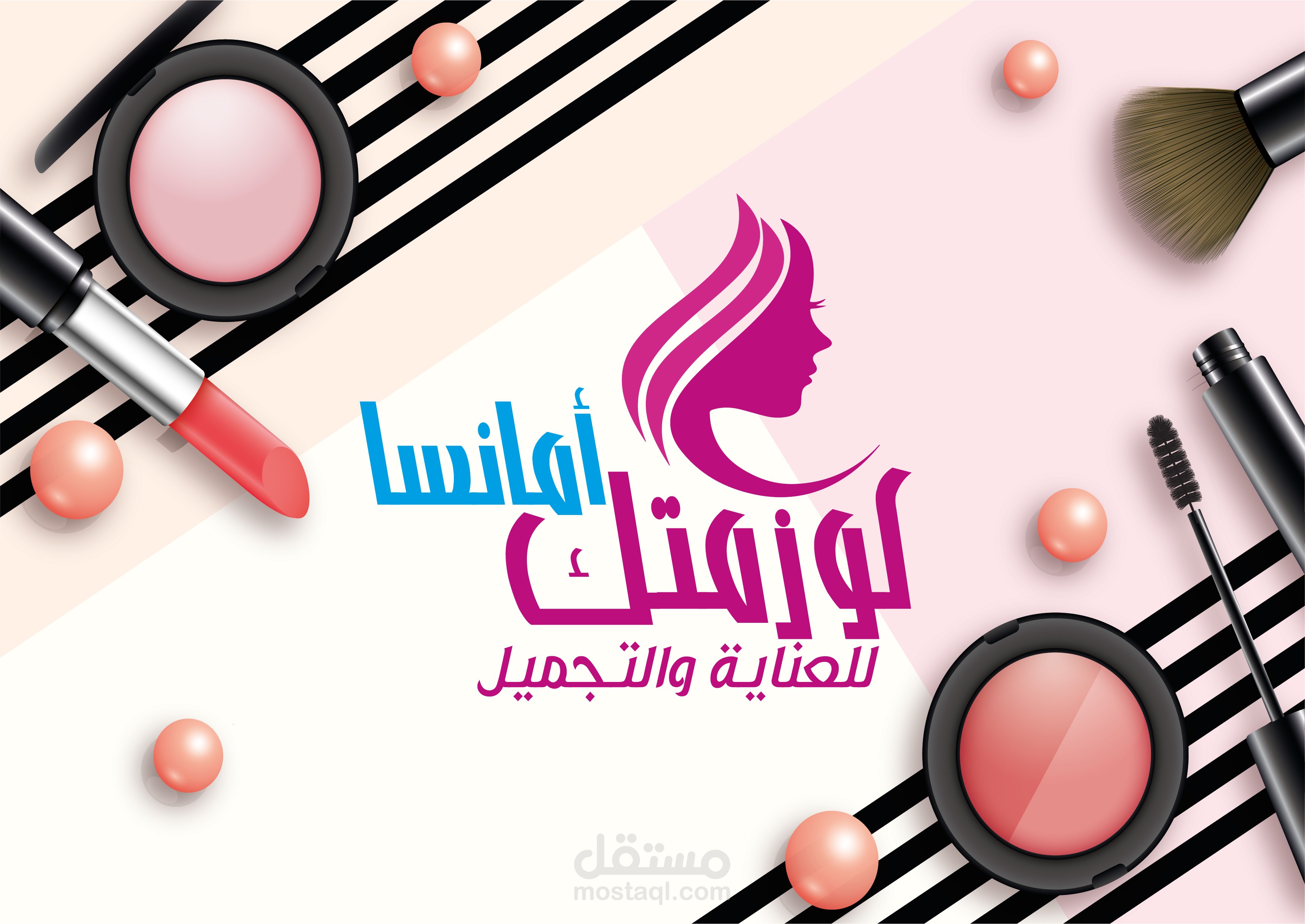 لوجو كوزمتك امانسا للعناية والتجميل