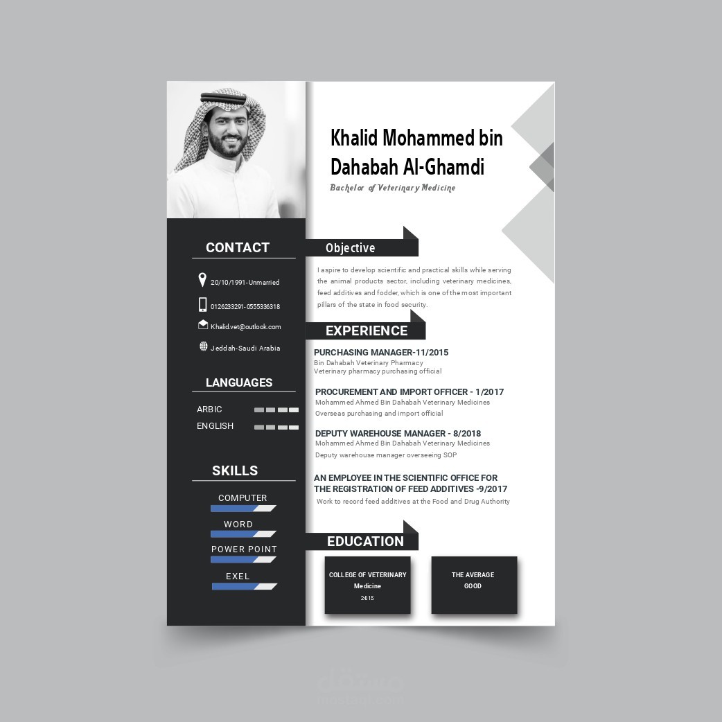 سيرة ذاتية احترافية