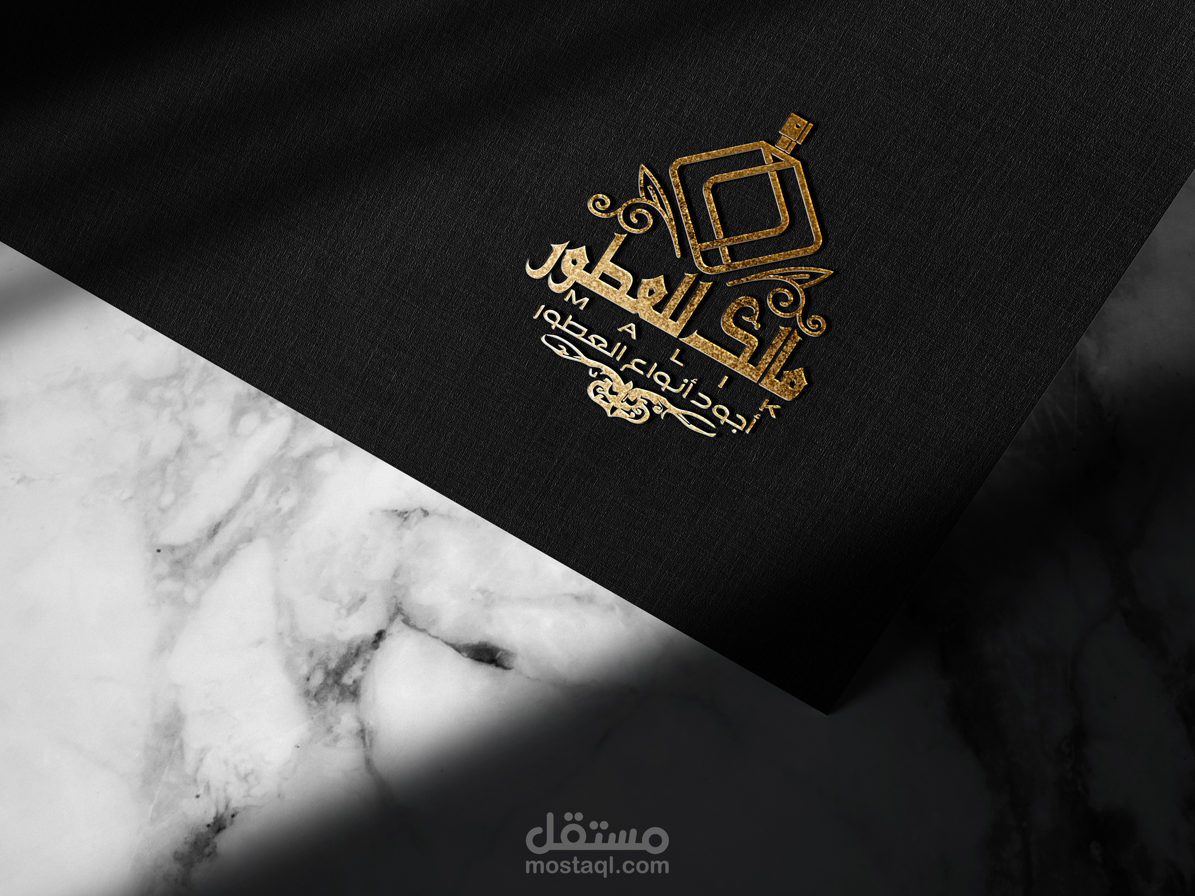 مالك للعطور